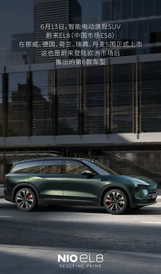 比國內(nèi)貴23萬！蔚來ES8上市歐洲五國：起售價超73萬元