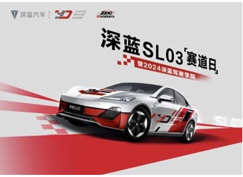 深藍(lán)駕駛學(xué)院巔峰對決圓滿收官，攜手車主開啟駕趣新體驗(yàn)