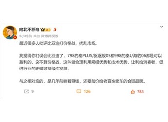 博主稱9.98萬的秦L不算打價(jià)格戰(zhàn) 因?yàn)楸葋喌线€有盈利空間 封面圖
