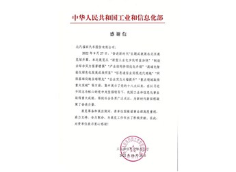 工信部發(fā)來(lái)感謝信 福田圖雅諾獲肯定 封面圖