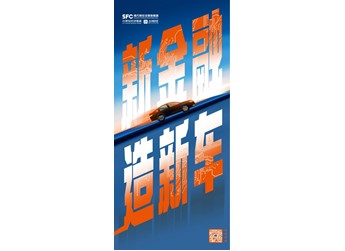 科技重塑汽車金融 銀行突圍“車生態(tài)”｜新金融·造新車 封面圖