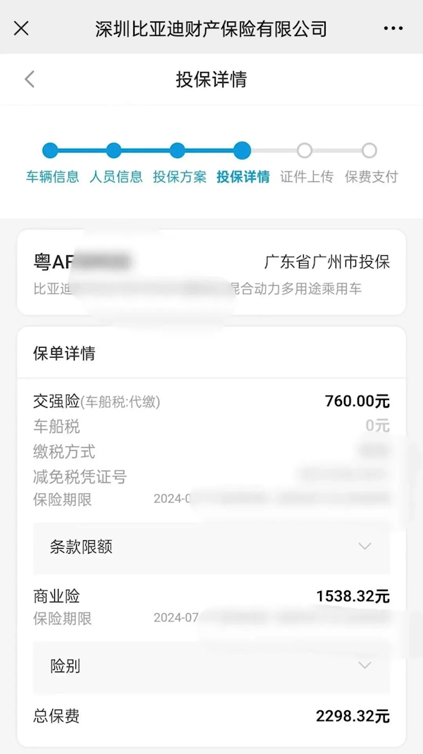 宋PLUS DM-i車主實測比亞迪車險真香 價格為其它險企八折