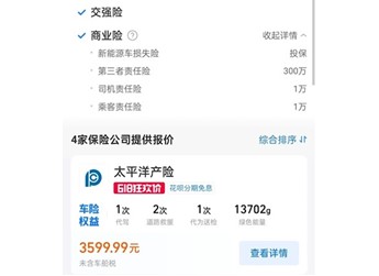 宋PLUS DM-i車主實測投保比亞迪車險 價格是真香