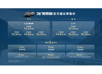 2026款長城乘用炮上市 售價(jià)12.68-16.88萬 封面圖