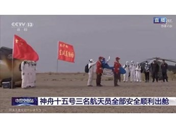 航天品質(zhì) 科技護(hù)航！福田圖雅諾三次圓滿完成神舟航天員護(hù)送返回任務(wù) 封面圖