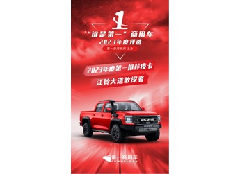 “誰(shuí)是第一”榜單揭曉，大道敢探者榮獲“2023年度第一推薦皮卡” 封面圖