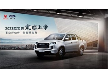 更給力的致富“好幫手”，2023款江鈴寶典正式上市 封面圖