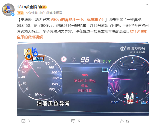 80多萬買奔馳開了一個月就漏油：想查明原因必須得拆車
