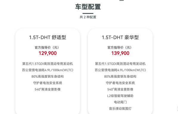 奇瑞探索06 C-DM上市 綜合續(xù)航達1300Km 售12.99萬起