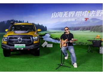 山海無界 帶電去野 山海炮Hi4-T正式上市 建議零售價(jià)22.88萬元起 封面圖