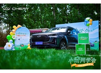 奇瑞歐萌達 新聞封面圖