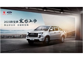 2023款江鈴寶典助力千行萬業(yè)，秘訣在這里 封面圖