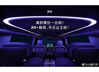 小鵬X9首張內飾預告圖正式發(fā)布 將廣州車展亮相