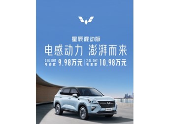 不到十萬元買混動！五菱星辰混動版上市 配置超豐富