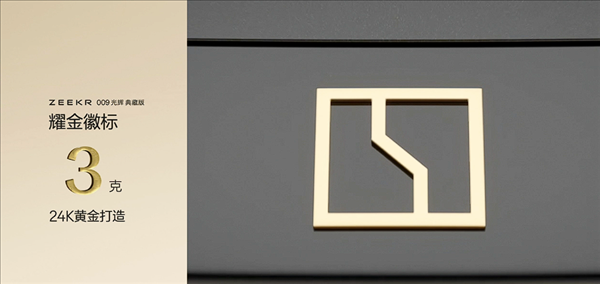 全球含金量最高MPV！極氪009光輝典藏版開啟首批交付