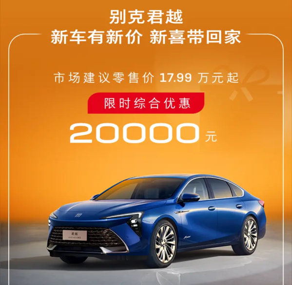 2023款別克君越試駕 降價(jià)真的能夠換來燃油車銷量嗎？