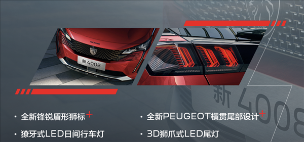 15.97萬元 新款東風(fēng)標(biāo)致4008入門款上市：能閹配置的全閹了
