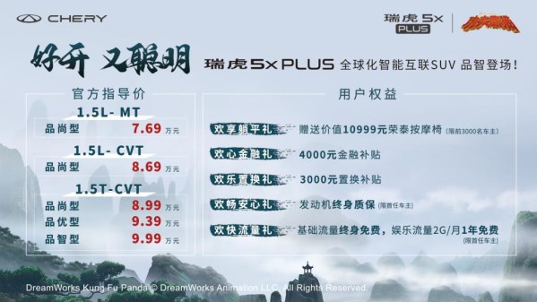 奇瑞瑞虎5x PLUS上市 有5款車型可選 售7.69萬-9.99萬元