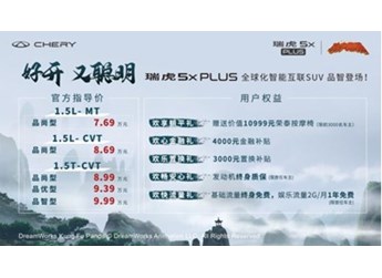 奇瑞瑞虎5x PLUS上市 有5款車型可選 售7.69萬-9.99萬元