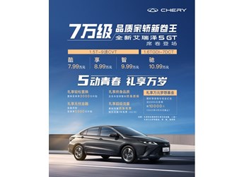 奇瑞艾瑞澤5 新聞封面圖