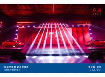 全新純電SUV紅旗天工06于北京正式預(yù)售，價(jià)格18.48萬(wàn)-23.08萬(wàn)元