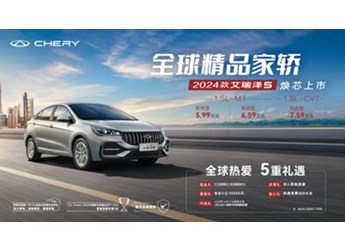 5萬(wàn)級(jí)家轎“新卷王”，2024款艾瑞澤5為何敢跟合資搶蛋糕？