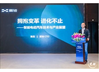 愛馳CTO張杰：擁抱變革 進化不止|智能電動汽車技術(shù)與產(chǎn)業(yè)展望