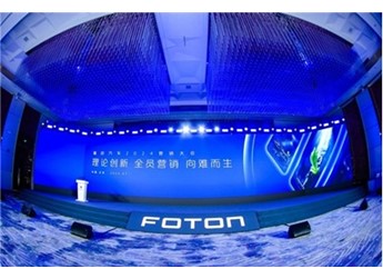 “理論創(chuàng)新 全員營銷 向難而生”福田汽車2024營銷大會勝利召開！ 封面圖