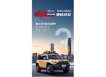 比仰望U8還硬派！東風猛士917蛟龍戰(zhàn)甲版將于6月17日預(yù)售