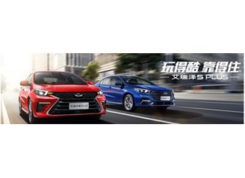 奇瑞艾瑞澤5PLUS 新聞封面圖