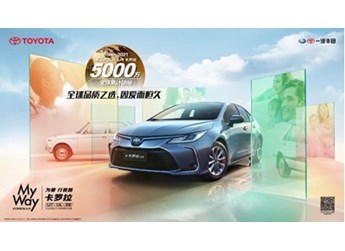 怎樣做到全球累計5000萬銷量？卡羅拉現(xiàn)身說法